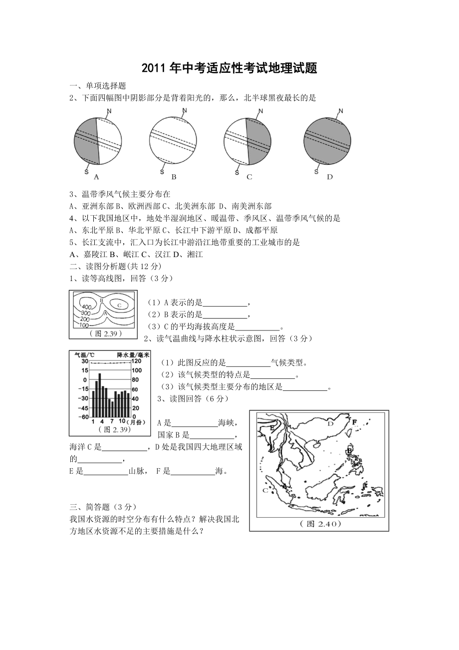 中考适应性考试地理试题保康_第1页