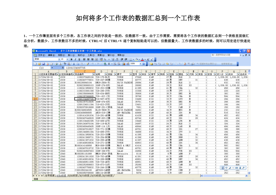 多个工作表数据合并到一个工作表_第1页