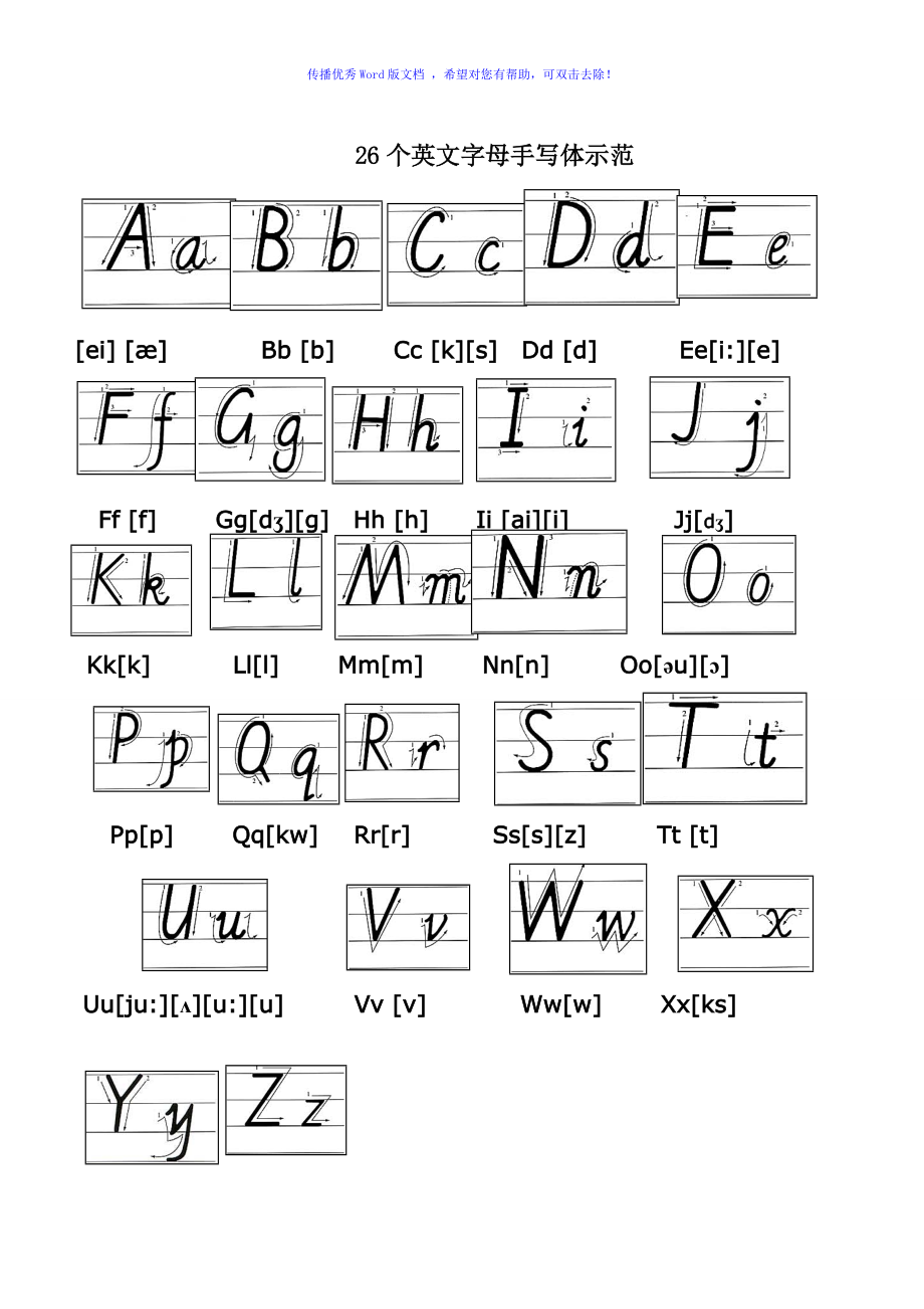 26个英文字母手写体示范Word版_第1页