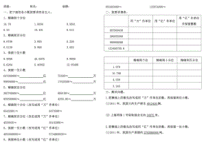 《求小數(shù)的近似數(shù)》練習(xí)題33頁