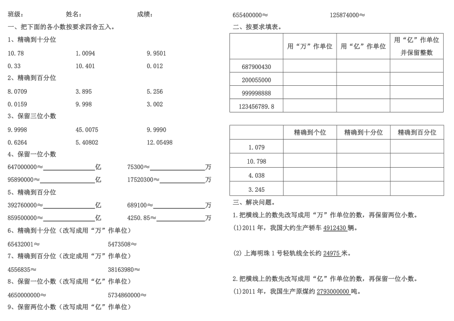 《求小數(shù)的近似數(shù)》練習(xí)題33頁_第1頁