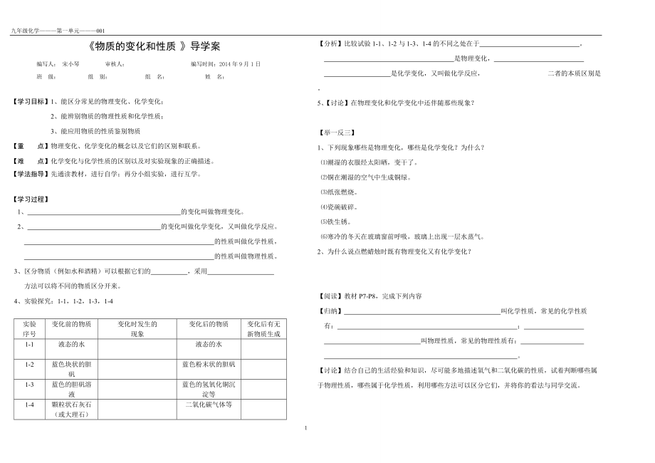 《物質的變化與性質》導學案(總2頁)_第1頁