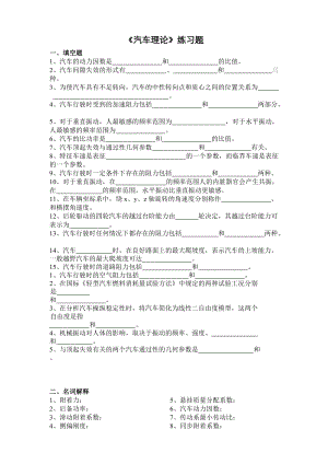 《汽車?yán)碚摗肪毩?xí)題6頁