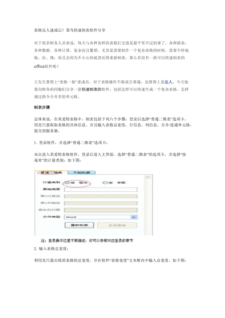 快速制表格达人速成记_第1页
