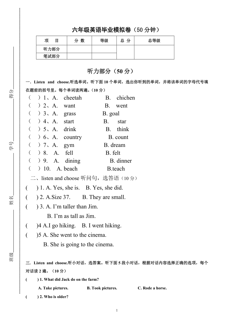 六年级英语毕业检测卷_第1页