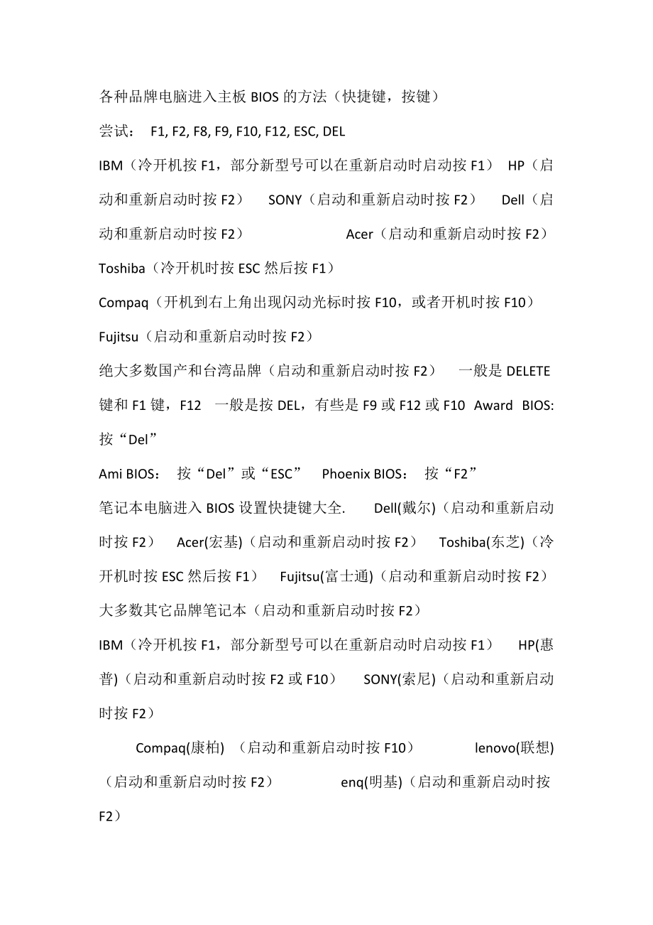 进入bios快捷键_第1页