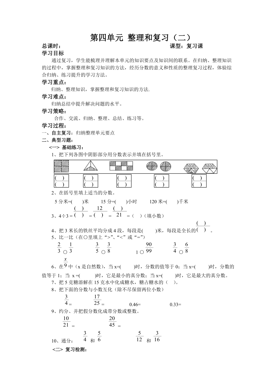 第四單元整理復(fù)習(xí)二_第1頁