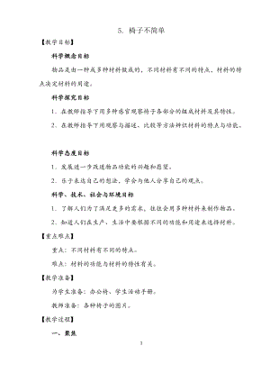 《椅子不簡(jiǎn)單》教學(xué)設(shè)計(jì)3頁(yè)