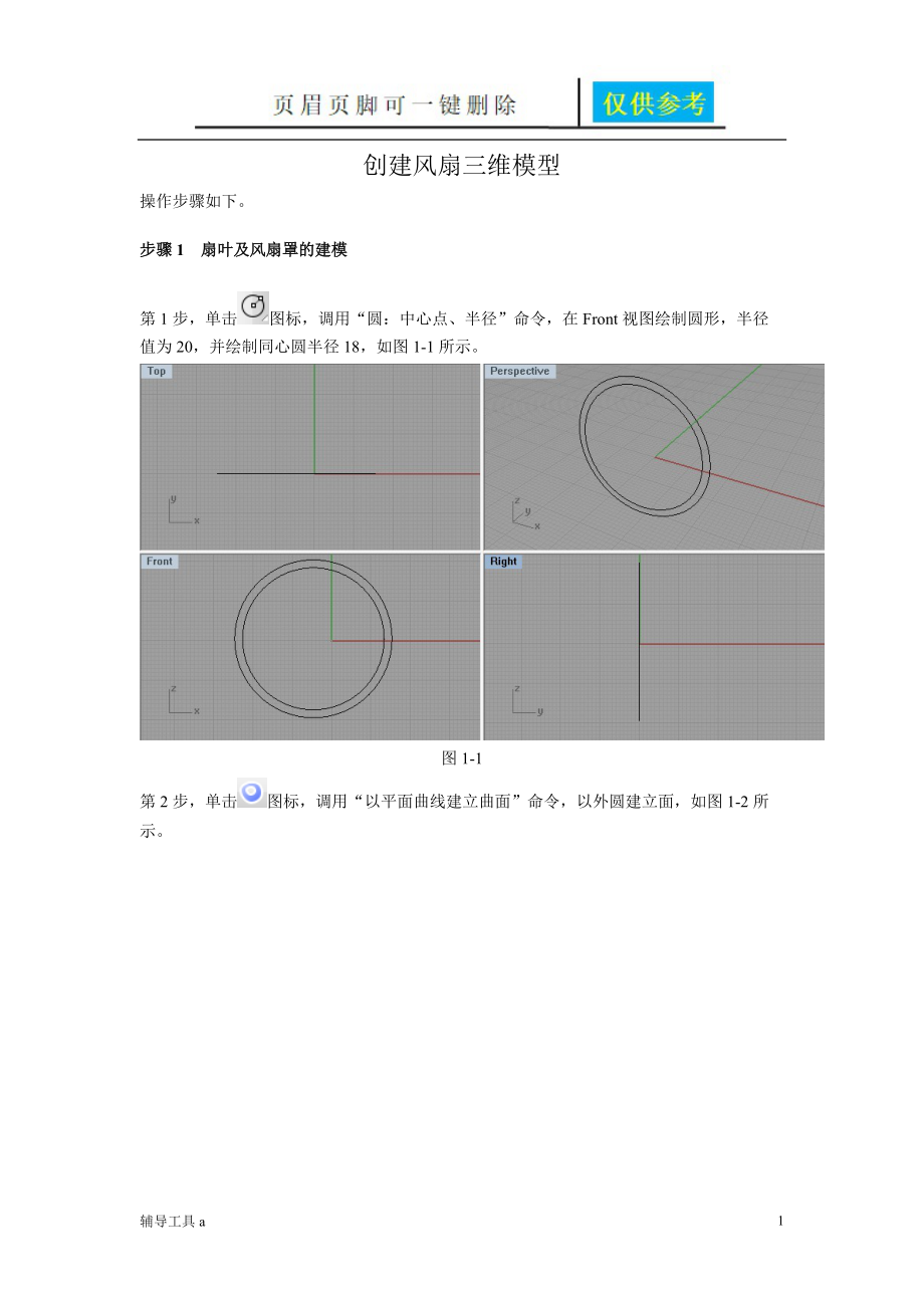 电扇制作教程稻谷书苑_第1页