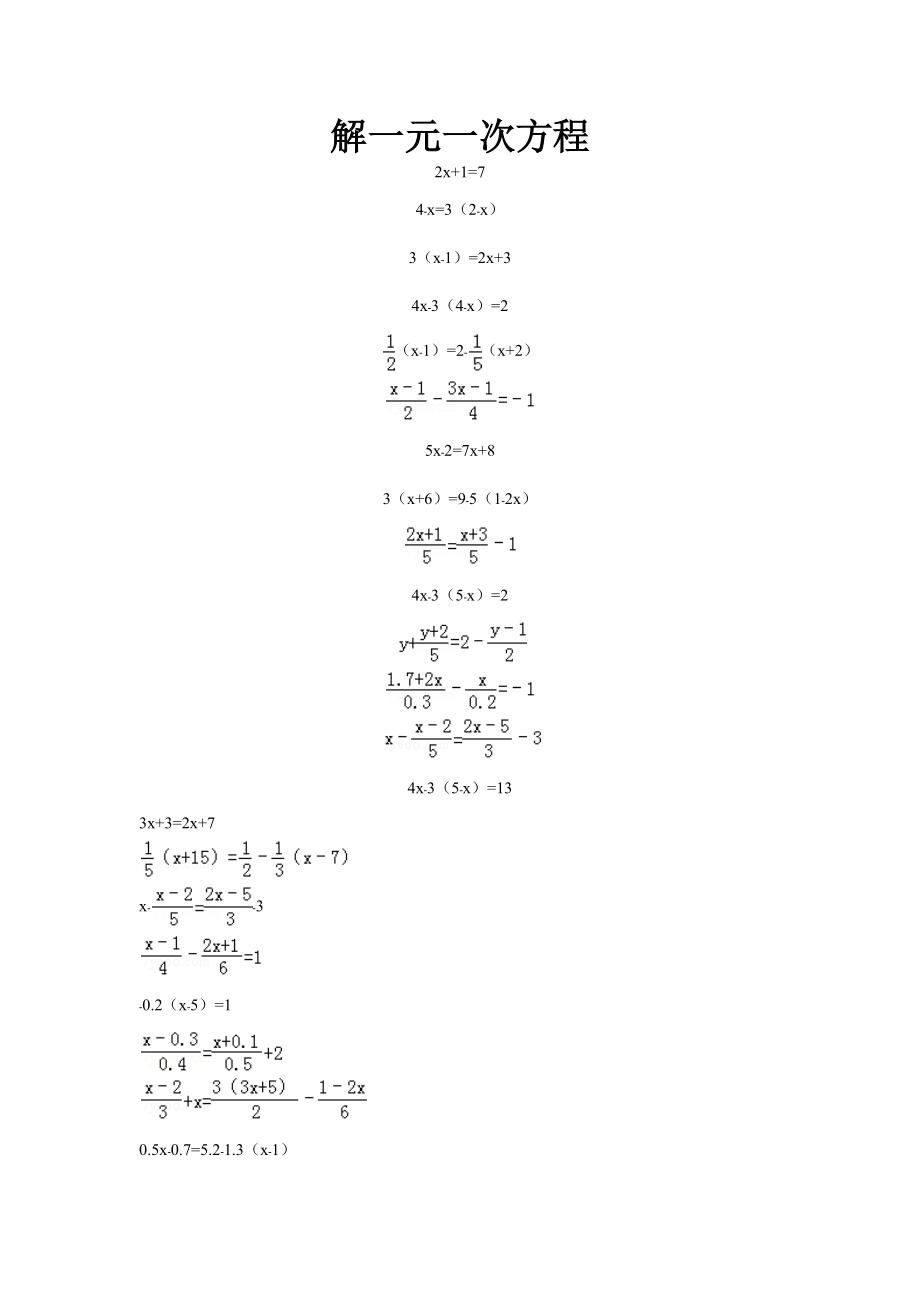 解一元一次方程_第1页