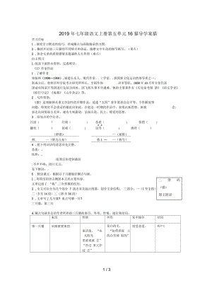 七年級(jí)語(yǔ)文上冊(cè)第五單元16貓導(dǎo)學(xué)案