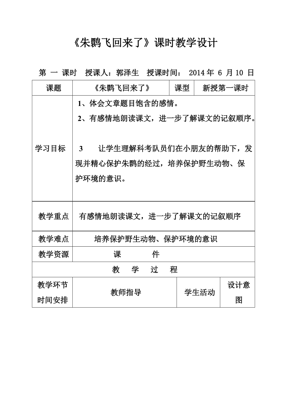 課時教學(xué)設(shè)計 (2)_第1頁