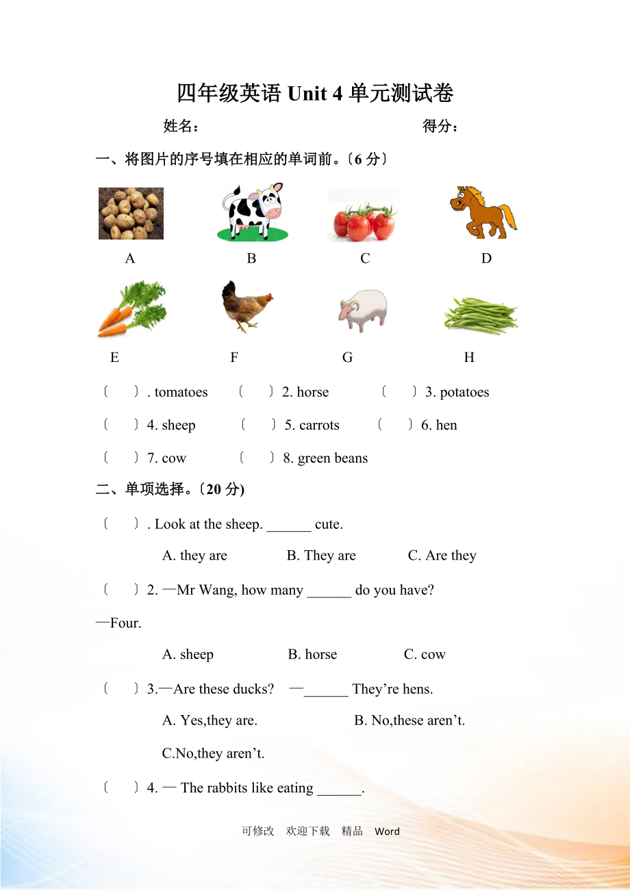 PEP版四年級(jí)下英語(yǔ)Unit 4 單元測(cè)試3_第1頁(yè)