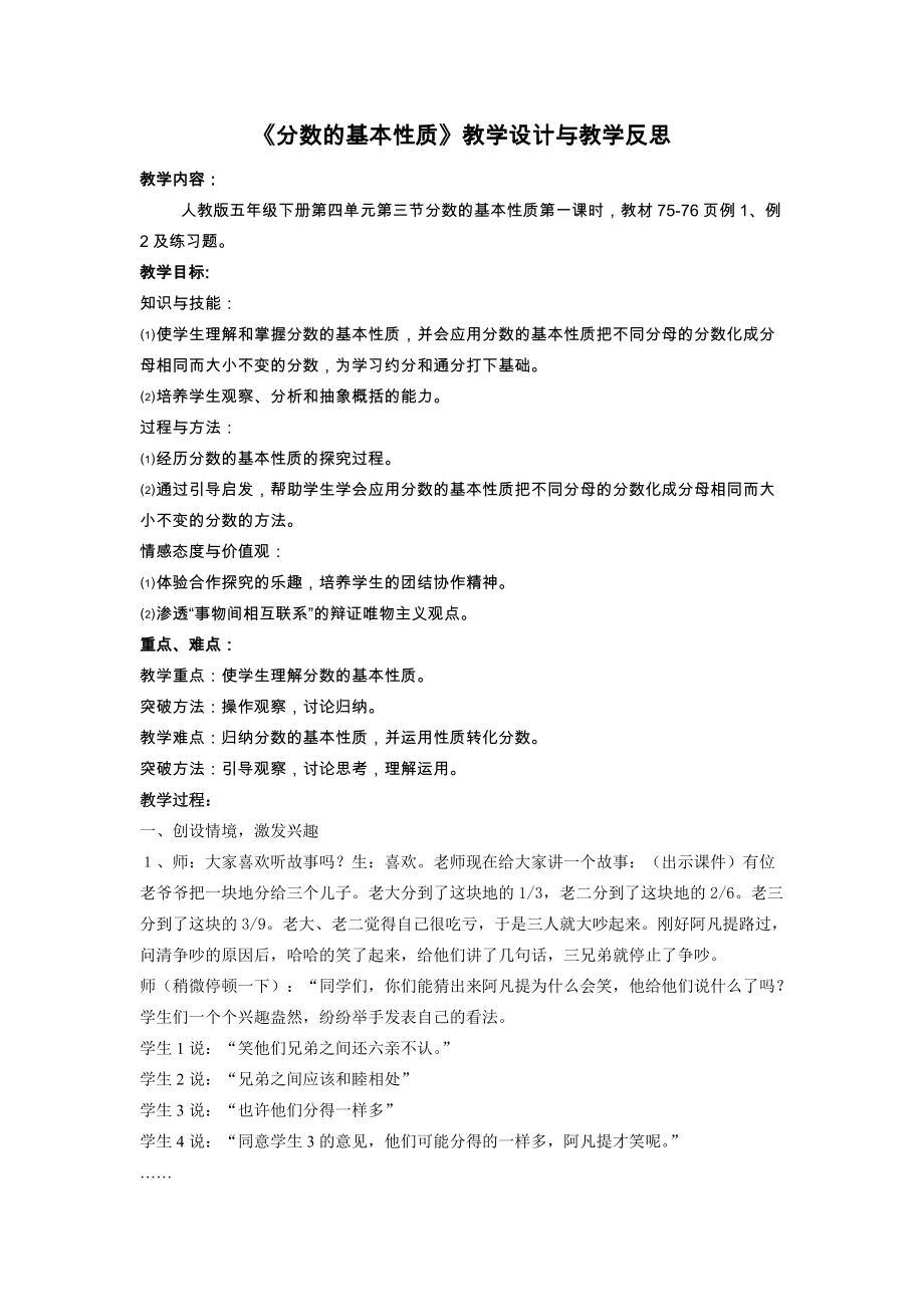 《分数的基本性质》教学设计与教学反思_第1页