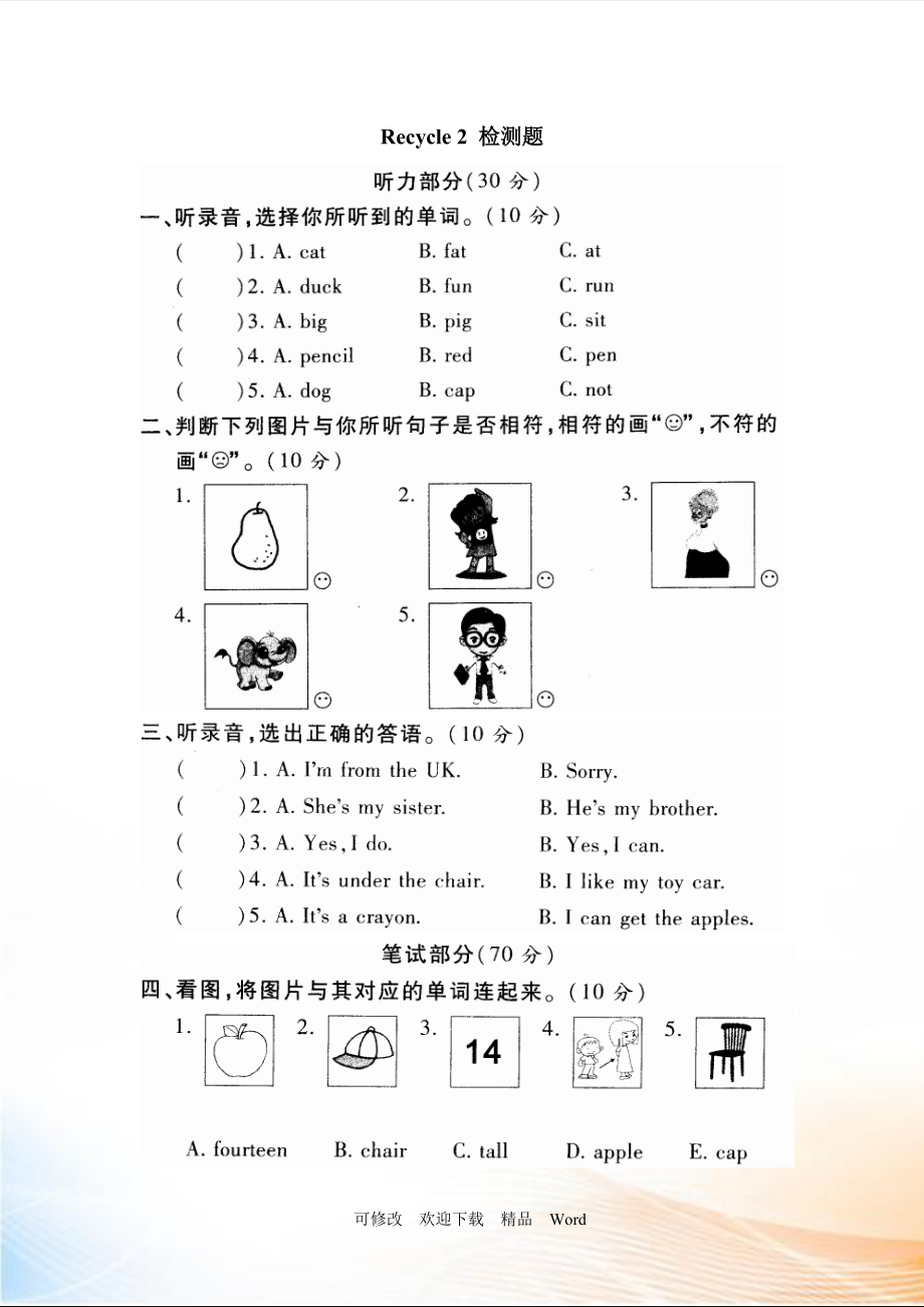 PEP版三年級下英語Recycle 2 檢測題2_第1頁