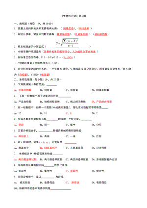 《生物統(tǒng)計學》復習題及答案(總13頁)