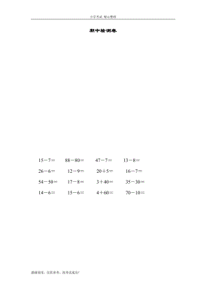 數(shù)學(xué)一年級(jí)下冊(cè)期中檢測(cè) (2)-蘇教版含答案