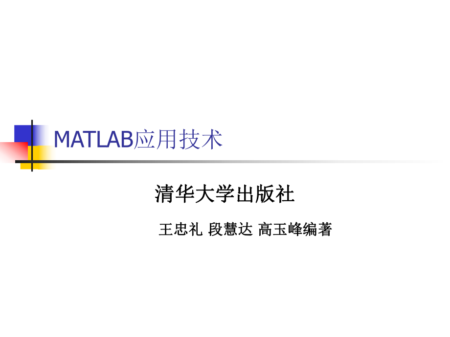 MATLAB simulink在电机中的仿真_第1页