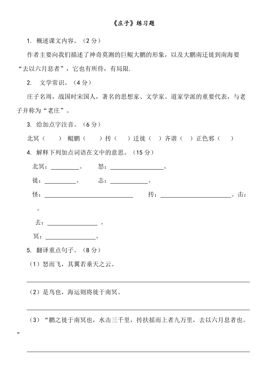 《禮記二則》練習(xí)題(同名3122)(總3頁)_第1頁