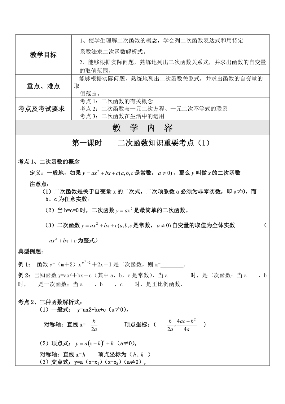 2022年中考數(shù)學(xué)考前專題輔導(dǎo) 二次函數(shù)_第1頁