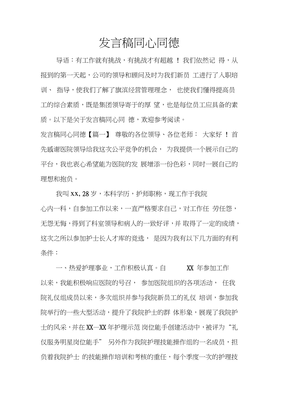 發(fā)言稿同心同德_第1頁