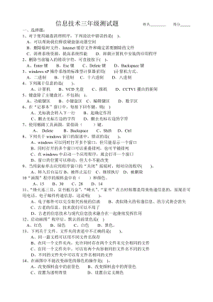 信息技術(shù)三年級(jí)練習(xí)選擇