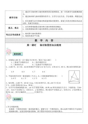 2022年中考數(shù)學(xué)考前專題輔導(dǎo) 軸對(duì)稱圖形