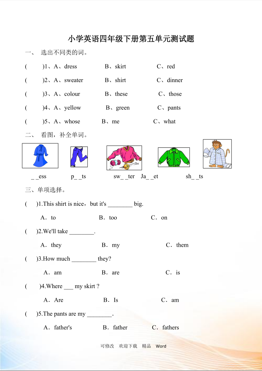 PEP版四年級下英語Unit 5 單元測試2_第1頁