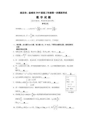 南京市盐城市高三第一次模拟考试数学试题含答案