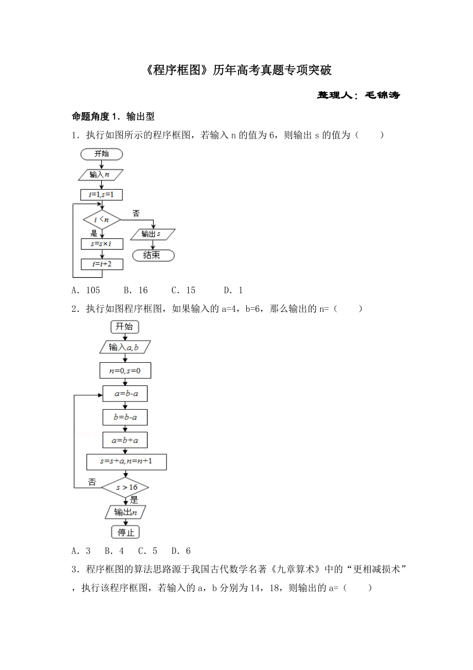 《程序框圖》歷年高考真題專項突破(總12頁)_第1頁