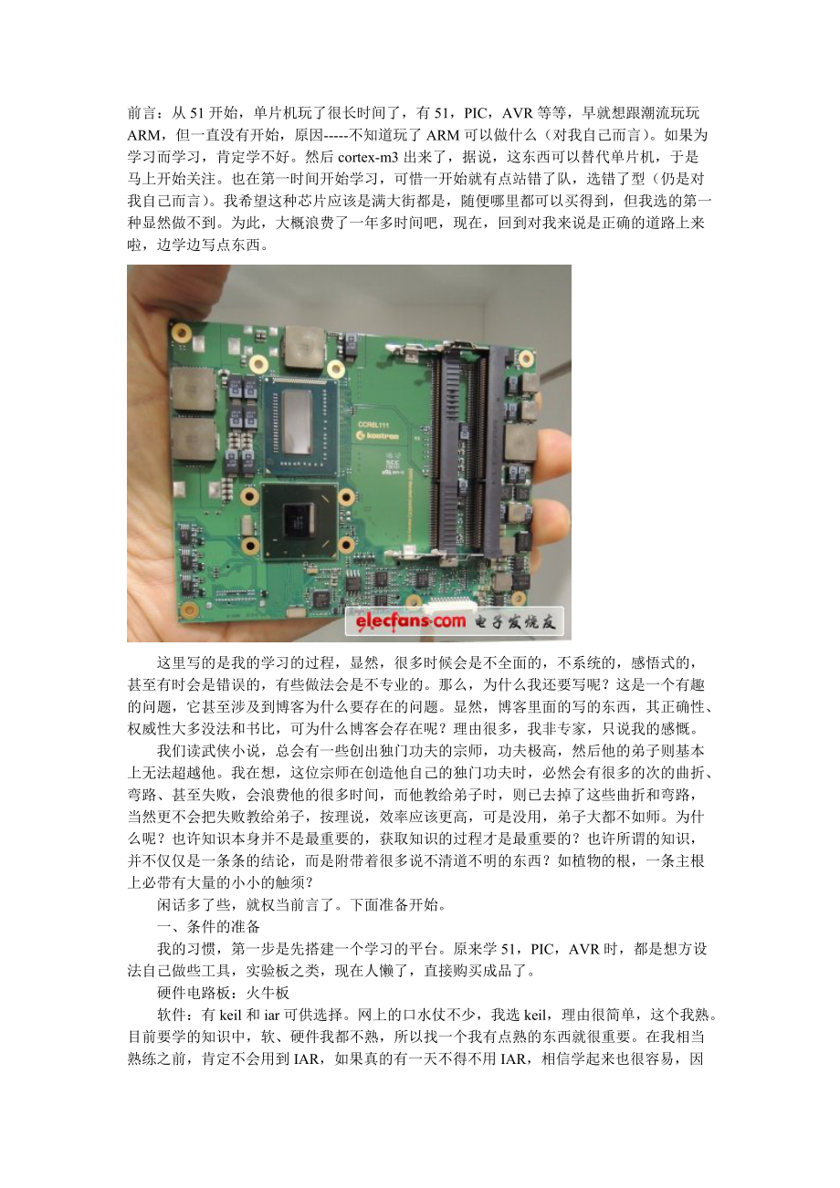 STM32单片机学习_第1页