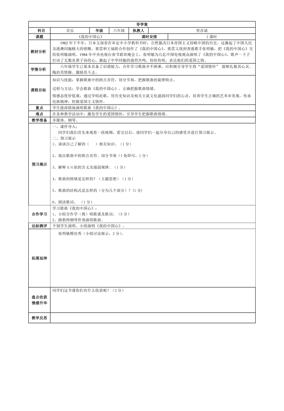 我的中國心導學案_第1頁