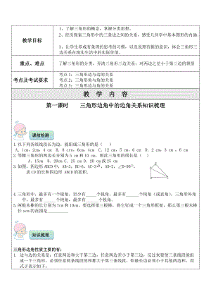 2022年中考數(shù)學(xué)考前專題輔導(dǎo) 三角形邊角中的邊角關(guān)系