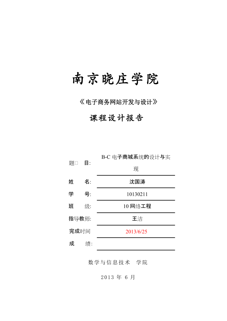 《電子商務網站》java-web課程設計報告(總21頁)_第1頁