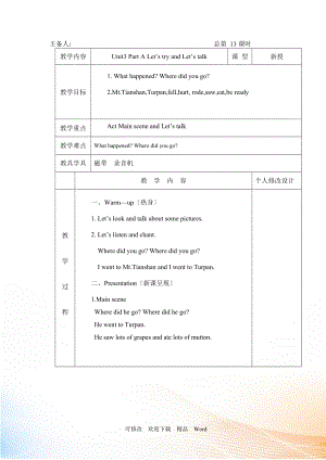 PEP版六年級(jí)下英語(yǔ)Unit 3 教案（全）3