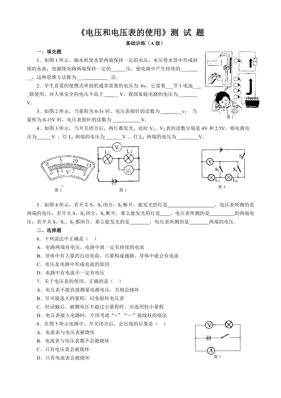 《電壓和電壓表的使用》測(cè)試題(總5頁(yè))_第1頁(yè)