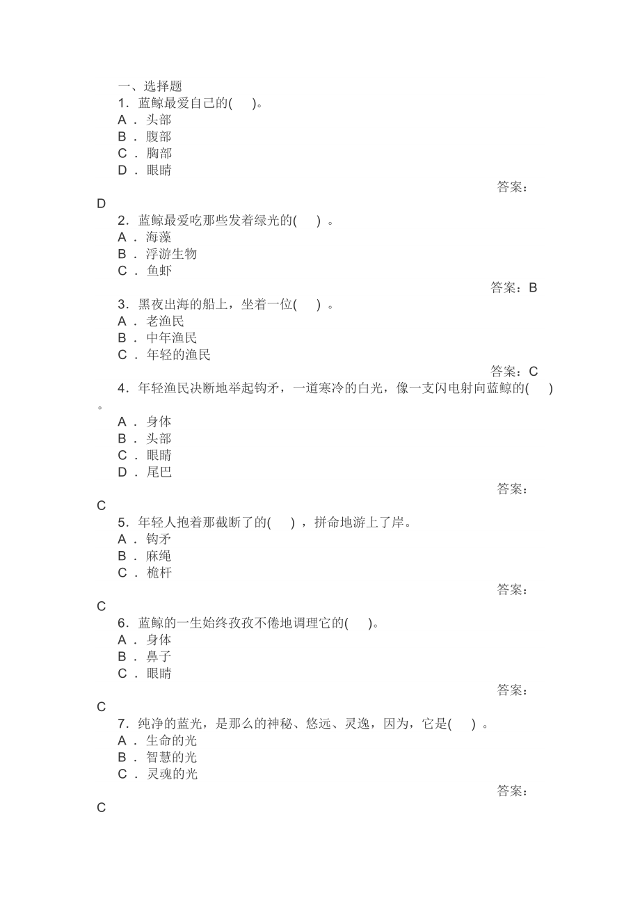 《藍(lán)鯨的眼睛》測試題及答案6頁_第1頁