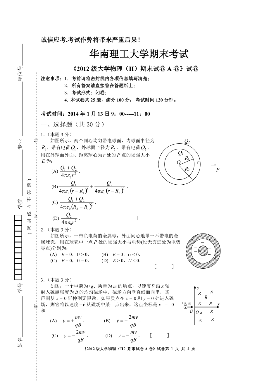 2012大学物理（2）A卷试卷规范模版_第1页