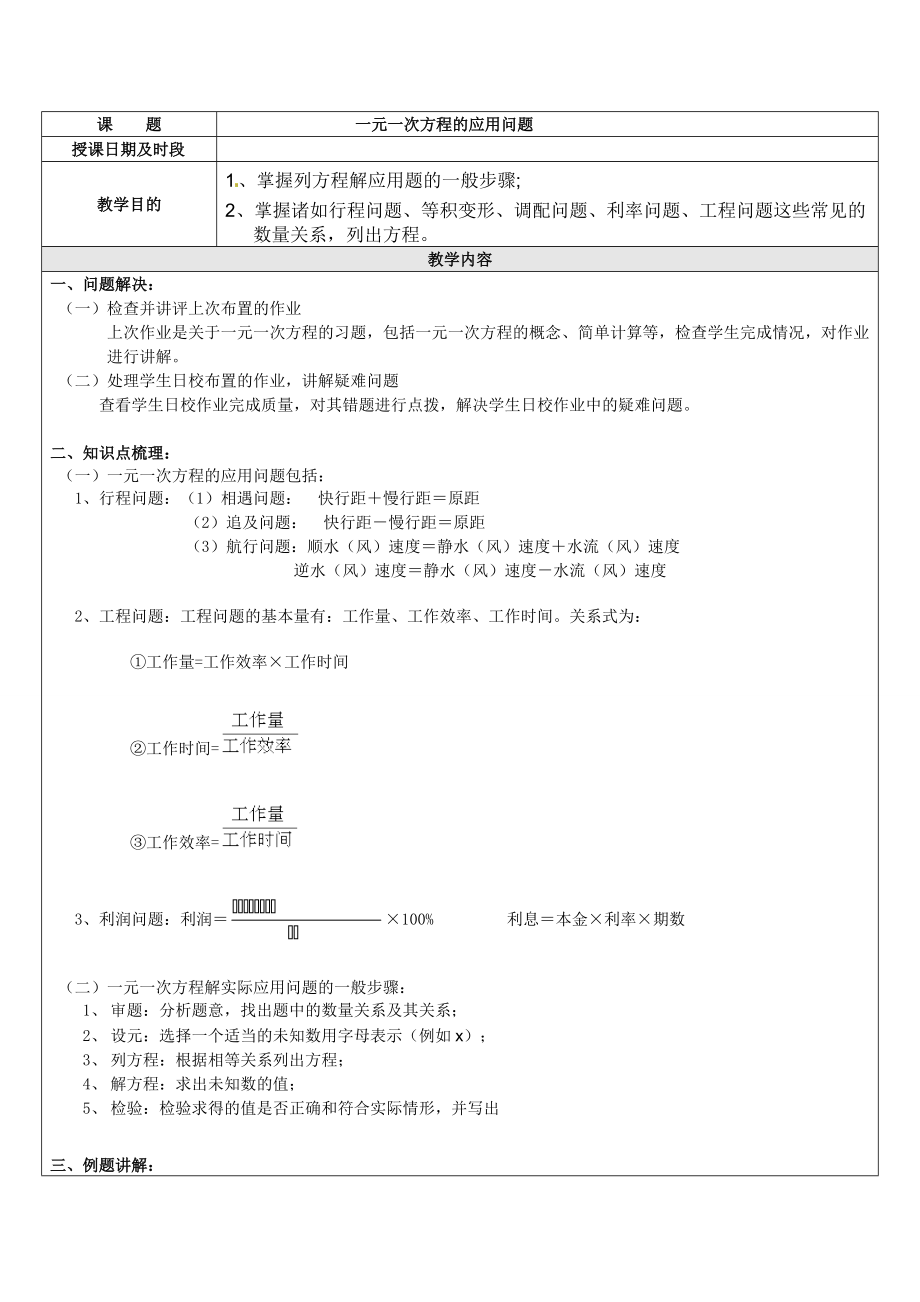 2022年中考數(shù)學考前專題輔導 一元一次方程的應用問題_第1頁