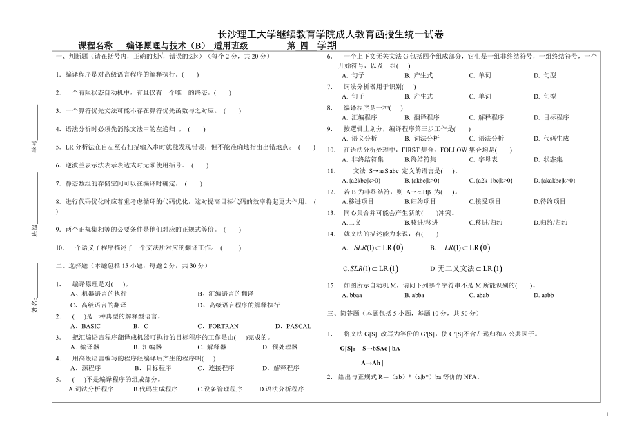 《编译原理与技术》试题B卷(同名3155)(总3页)_第1页