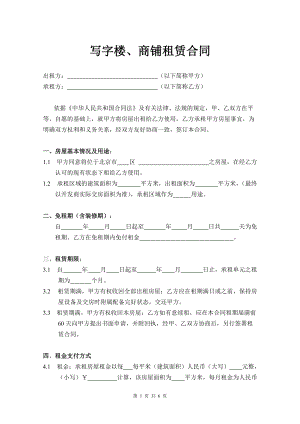 寫字樓租賃合同 甲乙方