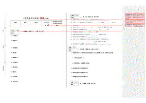 《礦井通風(fēng)與安全》試卷(B卷)(總2頁)