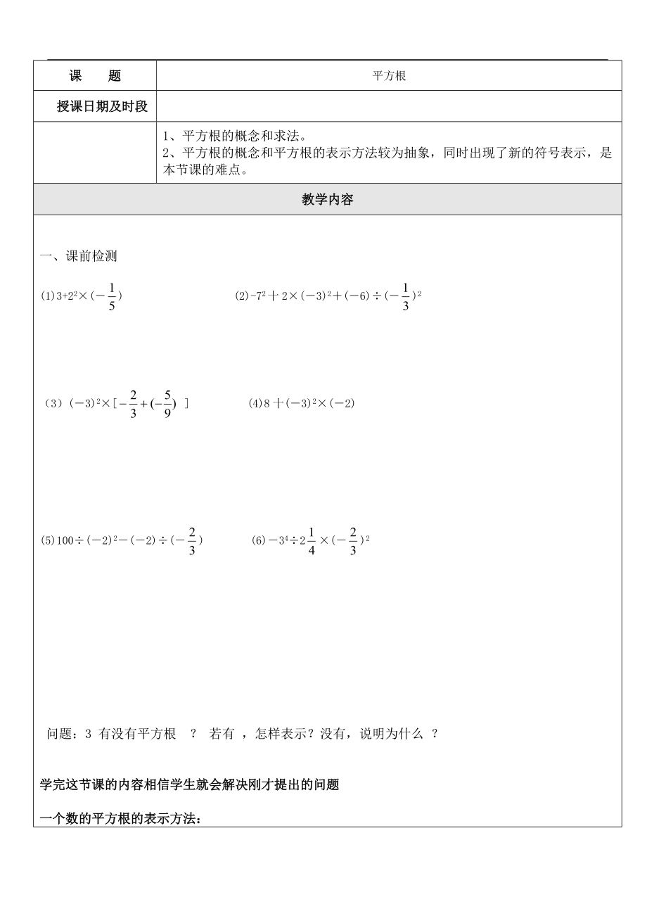 2022年中考數(shù)學考前專題輔導(dǎo) 平方根_第1頁