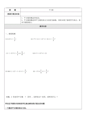 2022年中考數(shù)學(xué)考前專(zhuān)題輔導(dǎo) 平方根