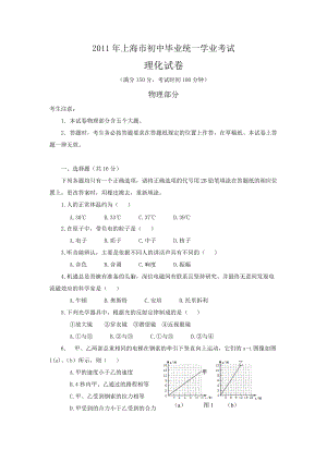 上海市中考物理试卷文字及答案修订版