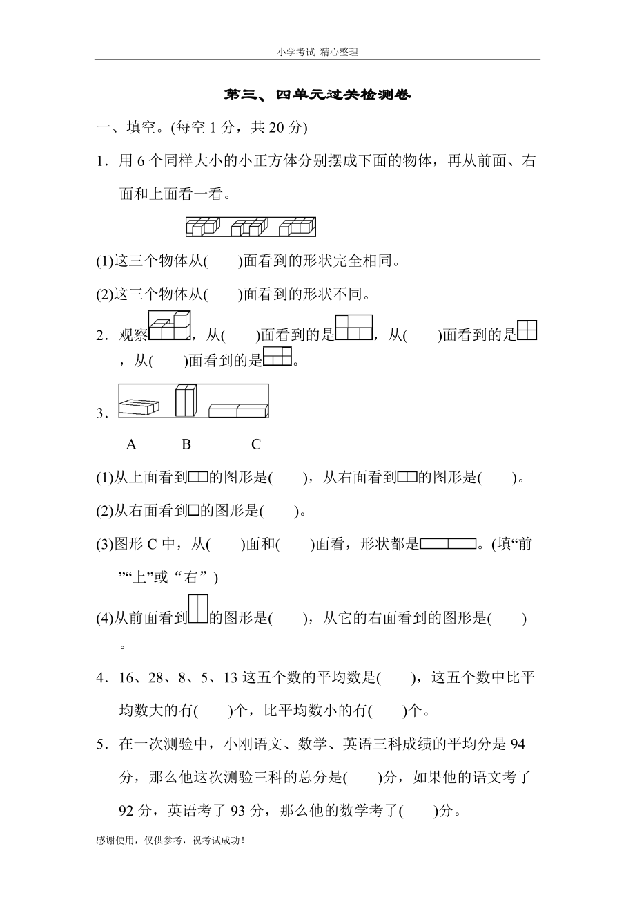 數(shù)學(xué)四年級上冊第三四單元過關(guān)檢測2-蘇教版含答案_第1頁