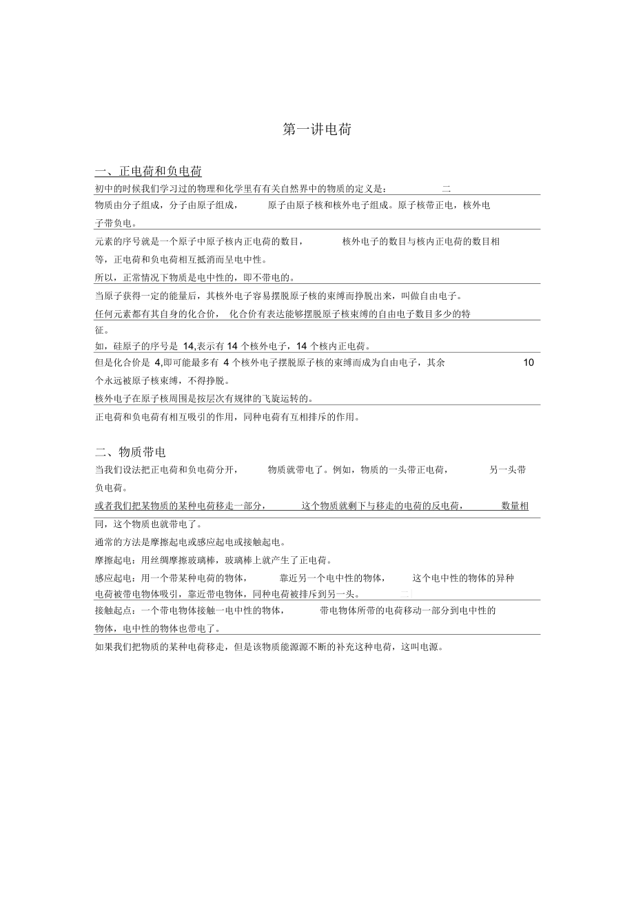 模电基础知识讲解_第1页