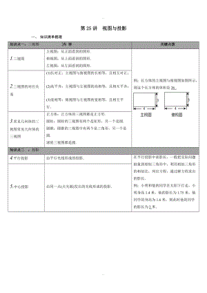 人教版九年級數(shù)學(xué)下冊：全冊中考知識點(diǎn)梳理-第25講 視圖與投影