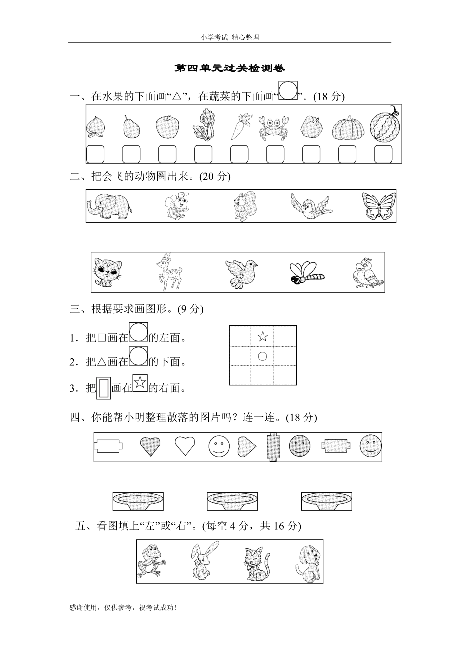 數(shù)學(xué)一年級(jí)上冊(cè)第四單元過(guò)關(guān)檢測(cè)2-蘇教版含答案_第1頁(yè)