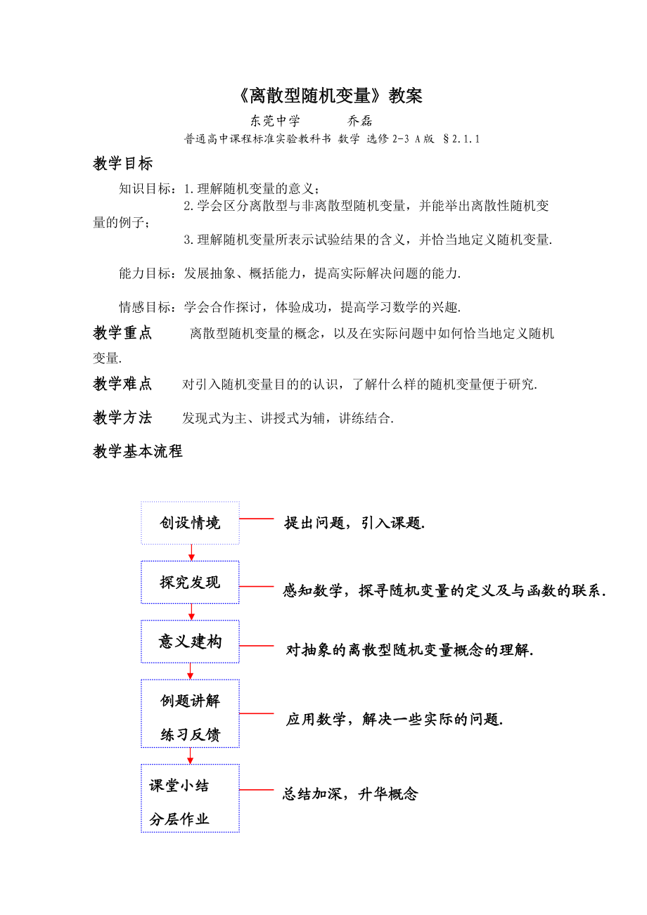 《離散型隨機(jī)變量》教案全面版(總11頁)_第1頁